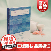 正版 一色一生 志村福美我的小裂贴 光启书局 外国现当代文学散文随笔作品集自传体小说书籍书排行榜 一条