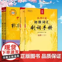 新东方 新版标准日语初级教材+词汇刷词手册 标日初级教材配套词汇用书新标准日本语词汇 日语学习辅导书 练习题日语能力考试