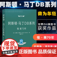 阿斯顿·马丁DB系列 惟·美70年 我为车狂系列 安德鲁诺克斯 阿斯顿马丁DB系列车型赛车跑车鉴赏指南爱车一族阅读书籍