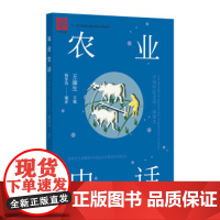 中国科技史话丛书——农业史话 杨常伟 科普读物 科学史话 正版图书籍 上海科学技术文献出版社