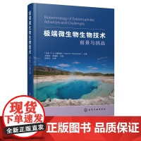 j端微生物生物技术 前景与挑战 j端微生物多样性 生长与代谢 适应j端环境的分子机制及其生物技术应用 微生物技术研究书籍