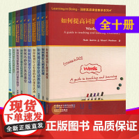 剑桥英语课堂教学系列 套装 共10本 教学成效设计英语课堂泛读活动 英语课堂教学 英语教师教学能力提升剑桥英语教学能力认