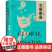 全球使命 (美)亨利·H·阿诺德(H.H.Arnold) 著 章和言 译 人物/传记其它文学 正版图书籍 上海译文出版社