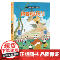 [大家共读活动]了不起的熊猫爸爸系列 颠倒城历险 7-10岁 儿童父亲暖心童话 周益民冰波杨鹏 神秘岛广西师范大