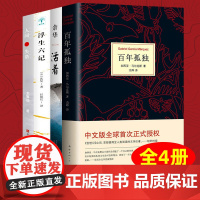 全4本 百年孤独人间失格活着浮生六记 太宰治马尔克斯沈复余华中国外国文学小说图书籍 世界名著正版中英文原版译