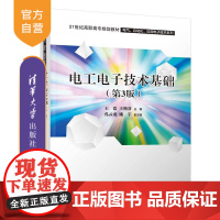 电工电子技术基础(第3版)(21世纪高职高专规划教材 电气 自动化 应用电子技术系列)电工基础 电子基础 电工电子技术