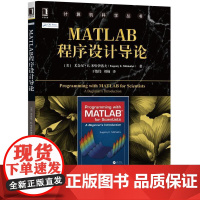 正版 MATLAB程序设计导论 尤金尼 米哈伊洛夫 计算机科学丛书 黑皮书 9787111625988 机械工业出版