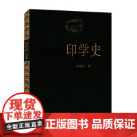 印学史 沙孟海 著 书法/篆刻/字帖书籍艺术 正版图书籍 西泠印社出版社