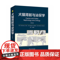 犬猫肾脏与泌尿学 小动物肾脏疾病 犬猫泌尿系统疾病 9787570605187