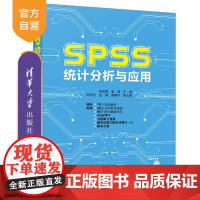 SPSS统计分析与应用 SPSS 统计 统计分析 数据分析