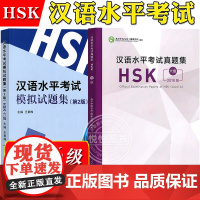 汉语水平考试真题集+模拟试题集HSK六级 含听力及答案指南(附音频扫码听音频)国际汉语能力标准化考试大纲 新HSK6级历