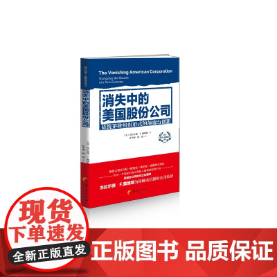 消失中的美国股份公司——传统企业组织形式的颠覆与创新 (一本解读后股份公司经济时代真相的书)小型福利社会/股份公司耐克化