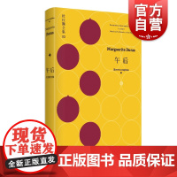 午后 杜拉斯全集3 玛格丽特杜拉斯 杜拉斯全集 情人 收入/成天上树的日子/广场/昂代斯玛先生的午后 欧美文学 上海译文