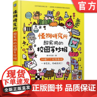 正版 怪物研究所 超实用的校园手抄报 康米姑娘 整体设计法则 花边 艺术字体 边框 素材包 办报模版