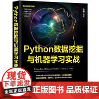 正版 Python数据挖掘与机器学习实战 方巍 机器学习 深度学习 在线学习 强化学习 人工智能 爬虫框架 工作流