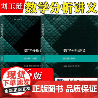 数学分析讲义 第六版第6版 上下册 刘玉琏 高等教育出版社 大学师范学校本科教材数学分析讲义教材数学分析教程数学分析原理