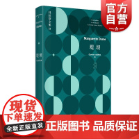 堤坝 杜拉斯全集1 玛格丽特杜拉斯 杜拉斯全集情人 收入/无耻之徒/平静的生活/抵挡太平洋的堤坝 欧美文学 上海译文出版