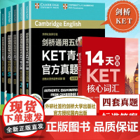 [全套6本]剑桥通用五级考试KET真题12456+14天攻克KET核心词汇ket ket真题 剑桥ket教材ket考试真