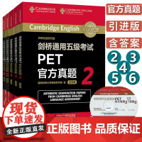 外研社 剑桥通用五级考试PET真题23456 全5本 pet剑桥大学国际英语考试真题 PET考试真题集 可搭21天攻克P