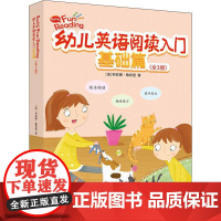 幼儿英语阅读入门 基础篇(3册) (美)利安娜·鲁宾逊 著 幼儿早教/少儿英语/数学少儿 正版图书籍 中国纺织出版社有限