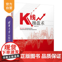 K线操盘术 K线 股市技术分析 实盘操作 股票交易 基本知识