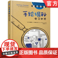 正版 手绘揭秘电子世界 弗雷斯特 米姆斯三世 传声器 扬声器 电阻器 电容器 线圈 变压器 二极管 晶体管 光学元