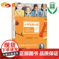 小学生的心思:5-12岁关键心智养成/小学/关键心智 /格林斯潘心理育儿