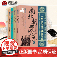 南北朝那些事儿 全套4册 云海孤月 现当代文学历史知识读物小说书籍南北朝的那些事儿与当年明月著明朝那些事