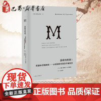 圣经与利剑:英国和巴勒斯坦——从青铜时代到贝尔福宣言 (美)巴巴拉·W.塔奇曼(Barbara W.Tuchman) 著