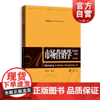 市场营销学:现代的观点(第二版) 高等院校市场营销教材 市场营销管理 市场营销原理与实务 现代营销理论 企业管理书籍