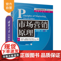 市场营销原理(全球版·第15版)(工商管理优秀教材译丛·营销学系列) 营销学经典教材 市场营销学