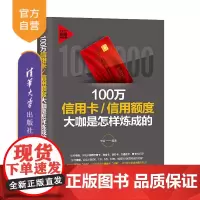 100万信用卡/信用额度大咖是怎样炼成的(新时代 投资新趋势) 信用卡 信用额度 信用卡理财