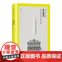 长日将尽(双语版)/石黑一雄作品 [英]石黑一雄著 著 冯涛 译 译 外国小说文学 正版图书籍 上海译文出版社