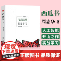 新版机器学习周志华西瓜书 人工智能书籍Python深度学习pytorch机器学习实战keras人工智能基础python人