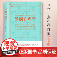 婚姻心理学乐子丫头你是会经营婚姻的女人吗幸福的婚姻家庭书籍谈恋爱的情感问题的答案感情咨询师如何经营婚姻的夫妻相处之道