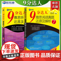 新航道9分达人雅思听力6+雅思阅读7 九分达人雅思真题还原解析IELTS雅思考试历年真题解析剑桥雅思真题库雅思阅读真经雅