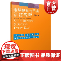 钢琴视奏与节奏训练教程 第三册 视奏能力的考核和培养 钢琴基础入门 钢琴教学 上海音乐出版社