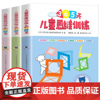 全12册儿童思维训练书365天儿童思维训练 初中高级篇幼小衔接数学教材 益智思维训练玩具书久野教学5-8岁儿童专注力逻辑