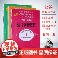 大汤123 约翰汤普森现代钢琴教程1-3附共3册 汤普森123册 现代初级简易钢琴教学书籍 大汤姆森钢琴书