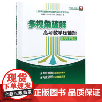 多视角破解高考数学压轴题(数列与不等式)郝保国/浙江大学出版社