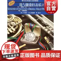 管乐队标准化训练教程 鼓与键盘打击乐2[附CD 2张]布鲁斯皮尔森 五线谱 练习音乐曲谱子 教材学书籍 上海音乐出版社