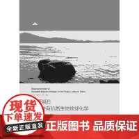 高原湖泊溶解性有机氮生物地球化学—以洱海为例(精)/中国基础研究前沿/王圣瑞/张莉/李大/倪兆奎/浙江大学出版社