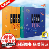 正版 孩子们的拜厄上下册+孩子们的哈农 修订版共3册 儿童简易钢琴书籍 幼少钢琴基础教材 拜尔钢琴基本教程 上海音乐