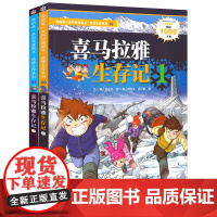 绝境生存系列30 31 共2册 我的第一本科学漫画书 少儿大百科儿童漫画书科学图书幼儿小百科全书 科普读物小学生版书籍