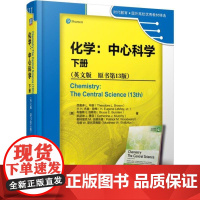 正版 化学 中心科学 下册 英文版 原书13版 西奥多 布朗 时代教育 国外高校教材精选 9787111617389