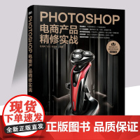 Photoshop电商产品精修实战 商业摄影实拍案例 静物与商品摄影 后期高级修图 商业拍摄书籍 ps数码照片调色精修