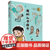 尿王 我的儿子皮卡 曹作品10周年美绘珍藏版二三四年级课外书小学生阅读书籍7-10岁儿童文学故事书6-12周岁童年图书幼