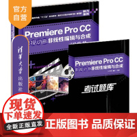 [正版]Premiere Pro CC 清华大学出版社 影视动画非线性编辑与合成 刘晓宇 潘登 普通高等教育动画类专业“