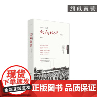 文武北洋枭雄篇 李洁 自2004年问世至今15年 历史 理想国