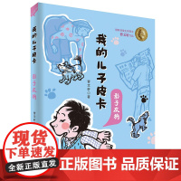 影子灰狗 我的儿子皮卡 10周年美绘珍藏版曹作品二三四年级课外书小学生阅读书籍7-10岁儿童故事书6-12周岁童年图书儿